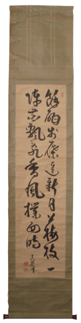 赤松真葊　掛軸　表装　修理